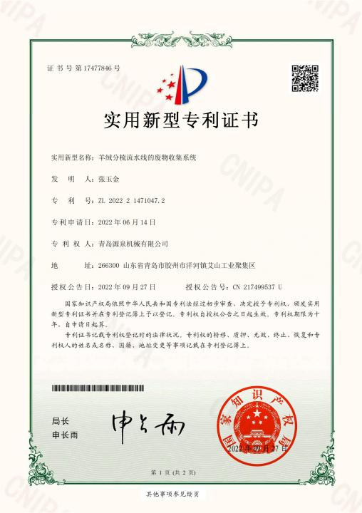 喜訊！祝賀我司獲得多項(xiàng)實(shí)用新型專利證書